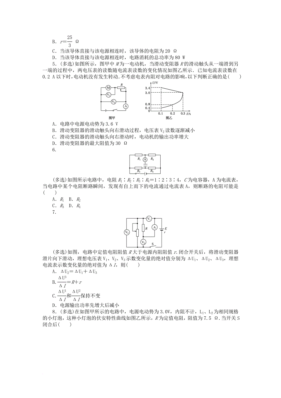 全程训练2018届高考物理一轮总复习周测七恒定电流b卷_第2页