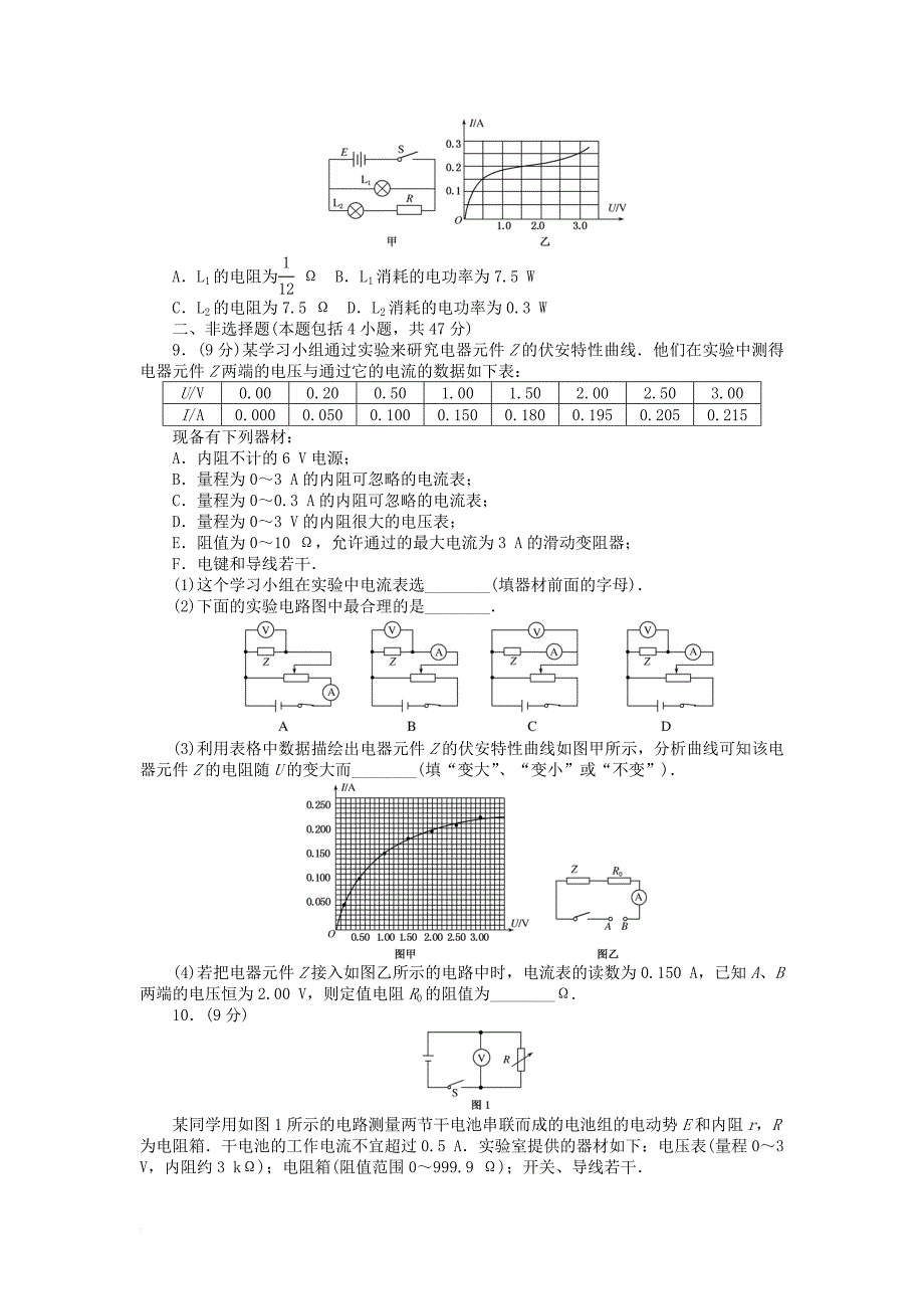 全程训练2018届高考物理一轮总复习周测七恒定电流b卷_第3页