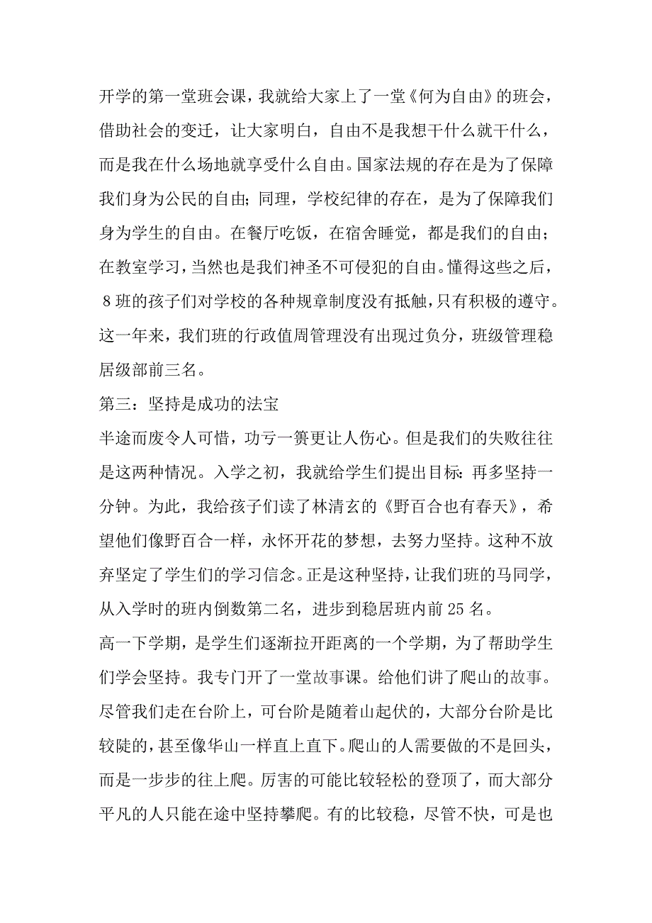 年度班级管理代表发言稿_第2页