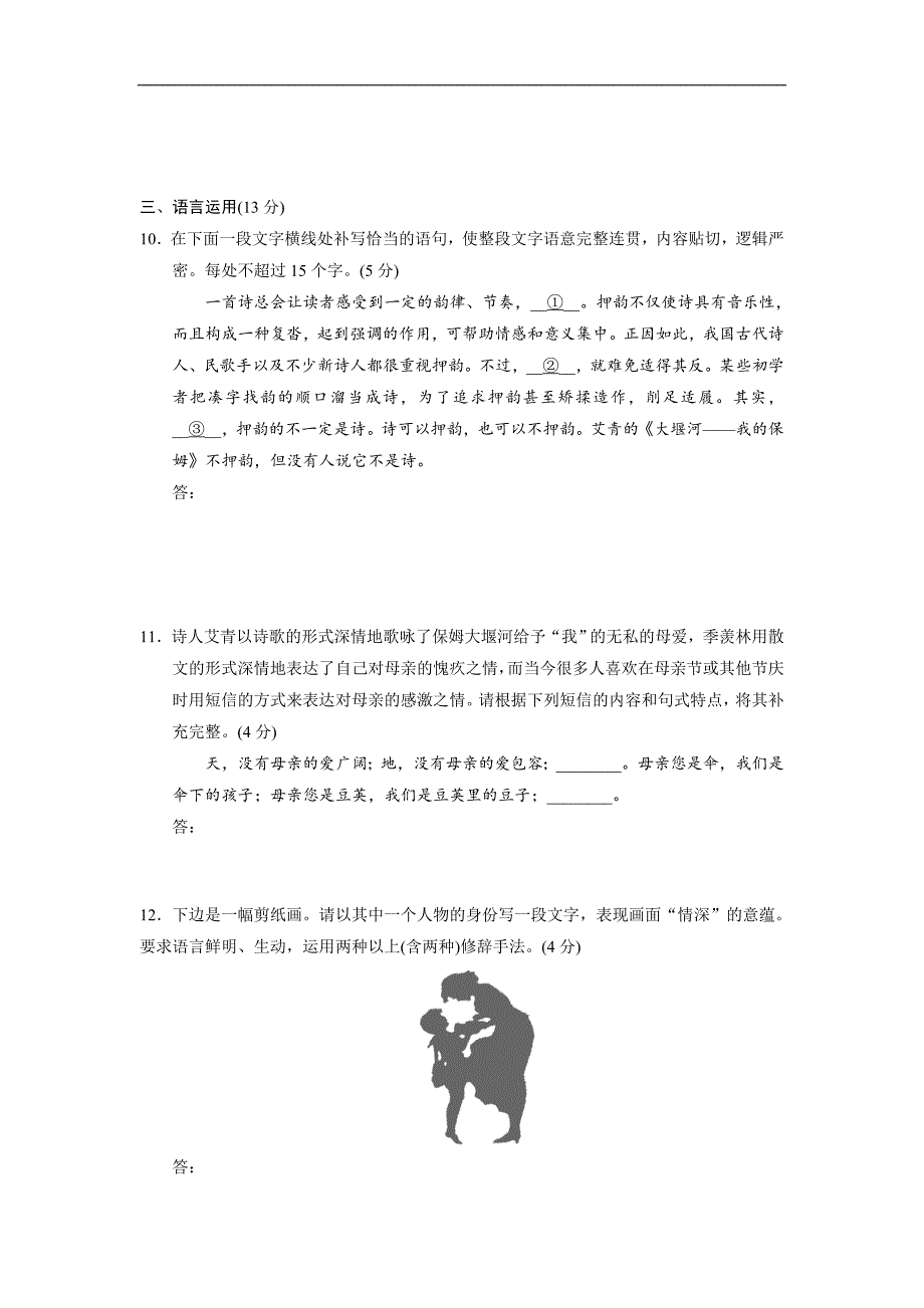 【整合】人教版语文必修一 第一单元 3.《大堰河——我的保姆》同步练习 _第4页