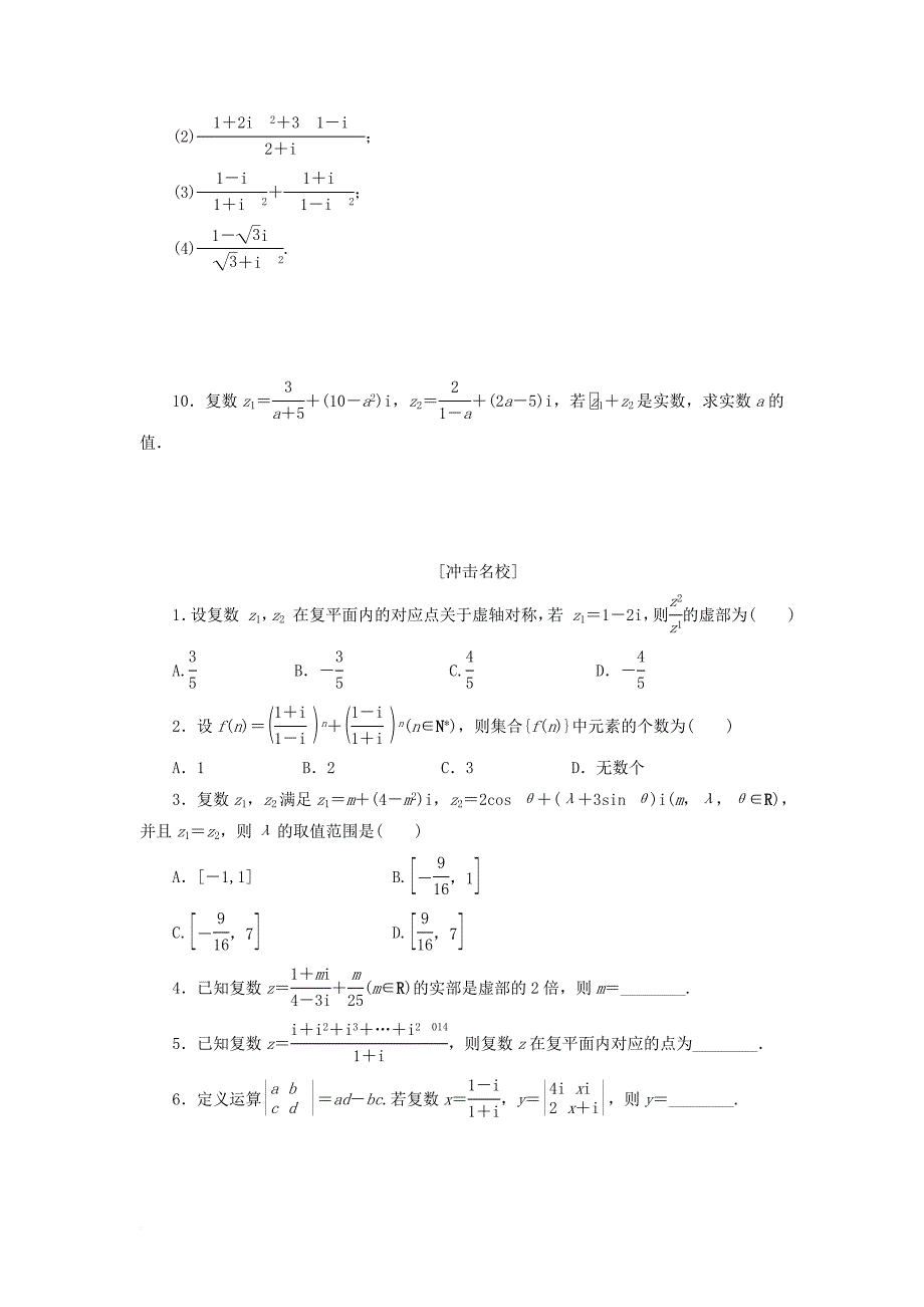 创新方案2017届高考数学一轮复习第十二章推理与证明算法复数第五节复数课后作业理_第2页