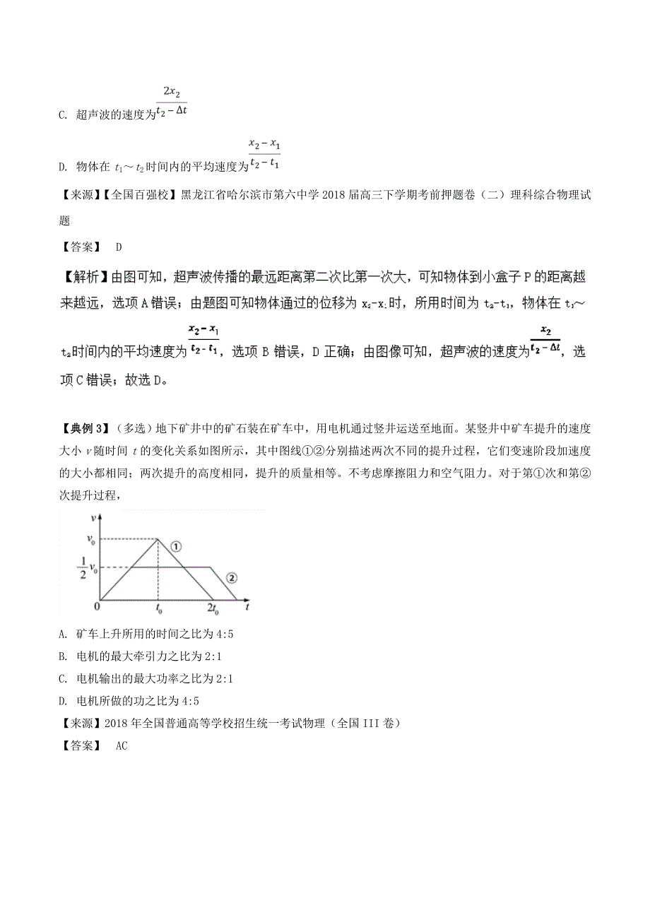 【名校推荐】热门考点01 图像专题-2019届高考物理二轮复习十大热门考点专项突破 word版含解析_第3页