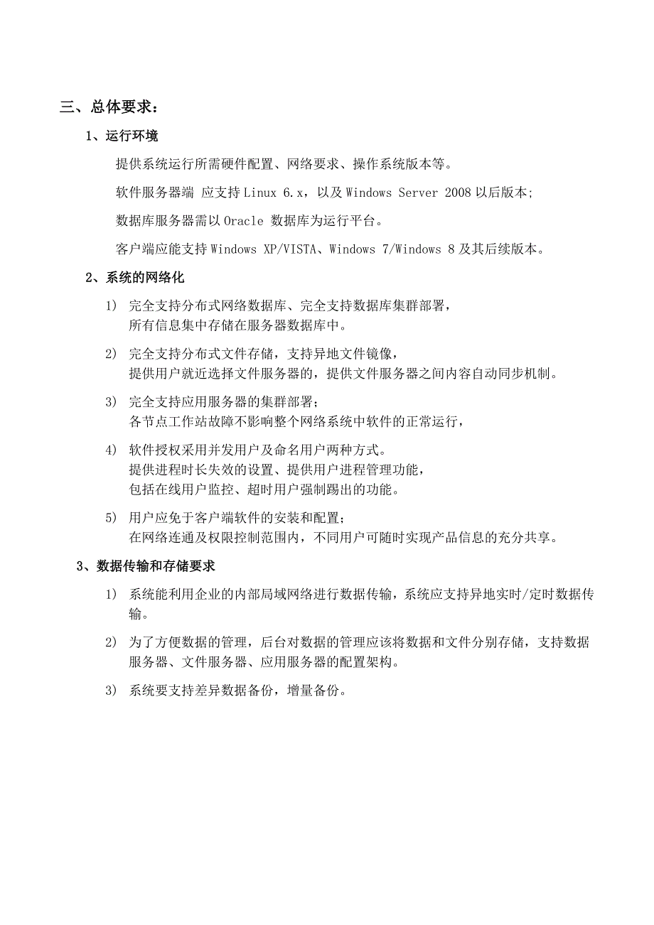 plm招标需求与技术规格要求_第2页