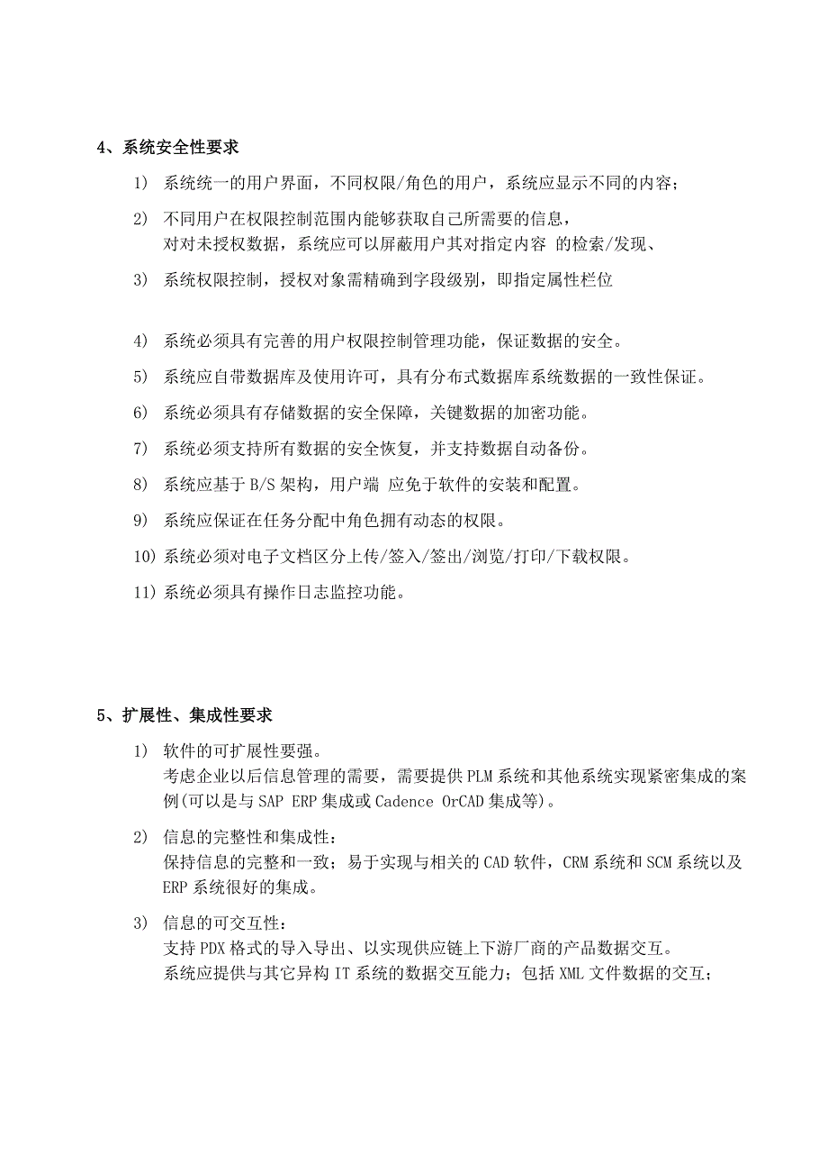 plm招标需求与技术规格要求_第3页