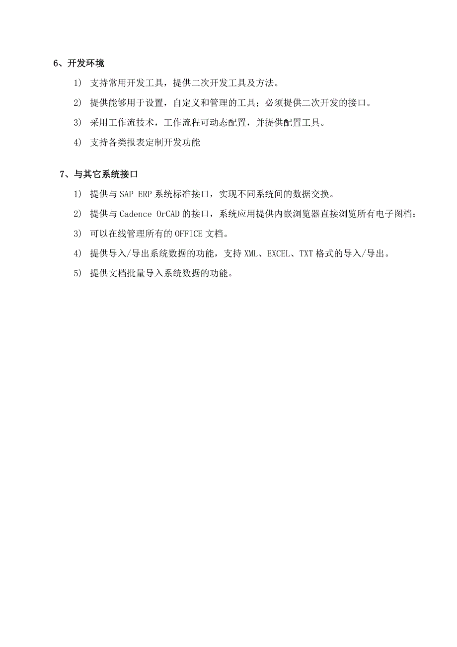 plm招标需求与技术规格要求_第4页