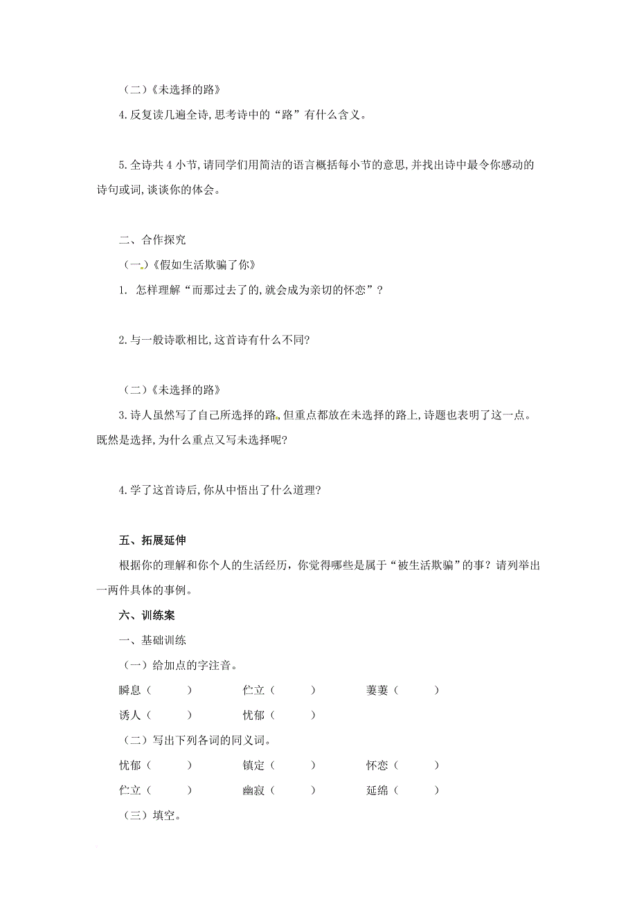 2016年秋季版七年级语文下册第五单元19外国诗两首预习导学案新人教版_第2页