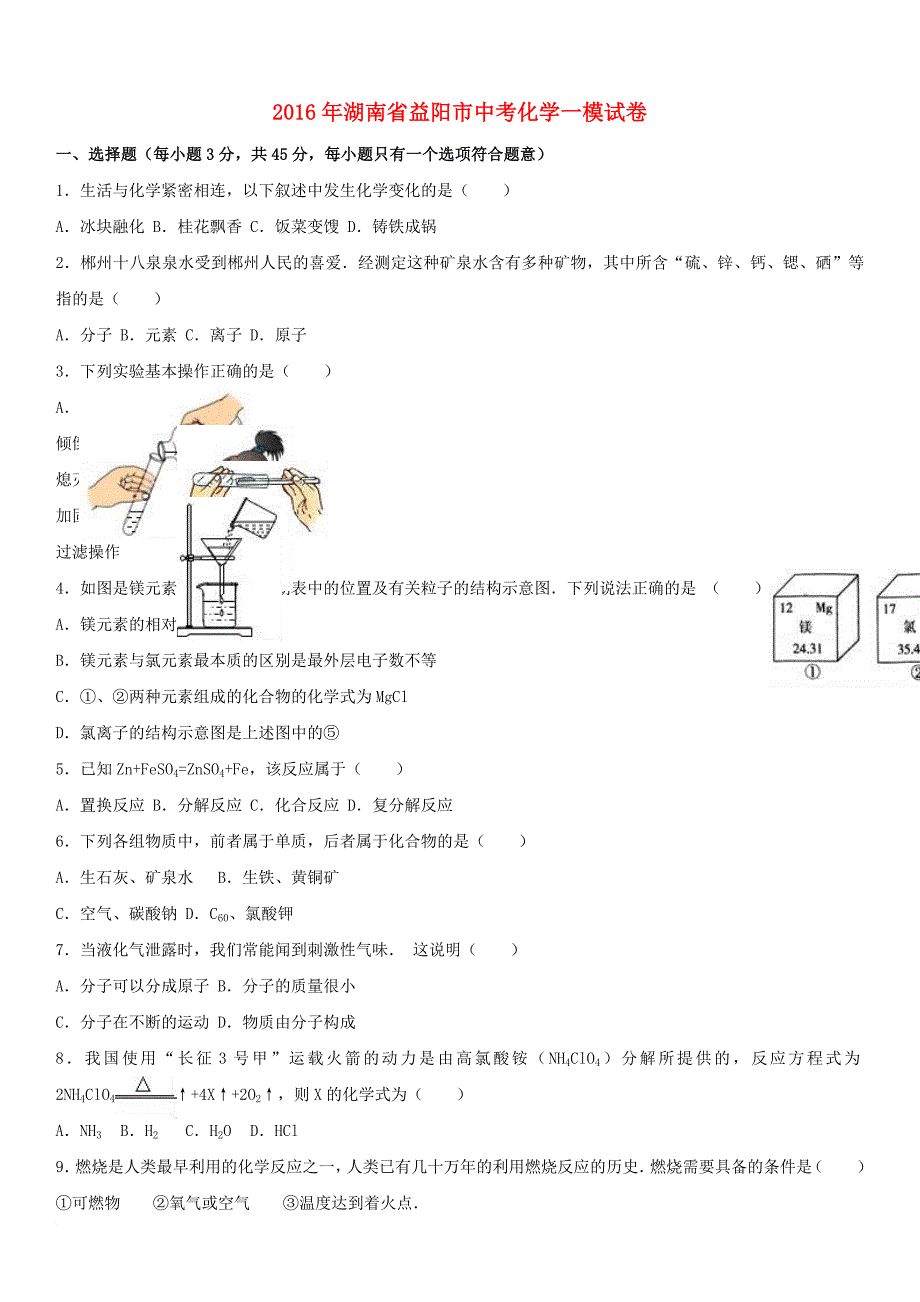 中考化学一模试卷（含解析）6_第1页