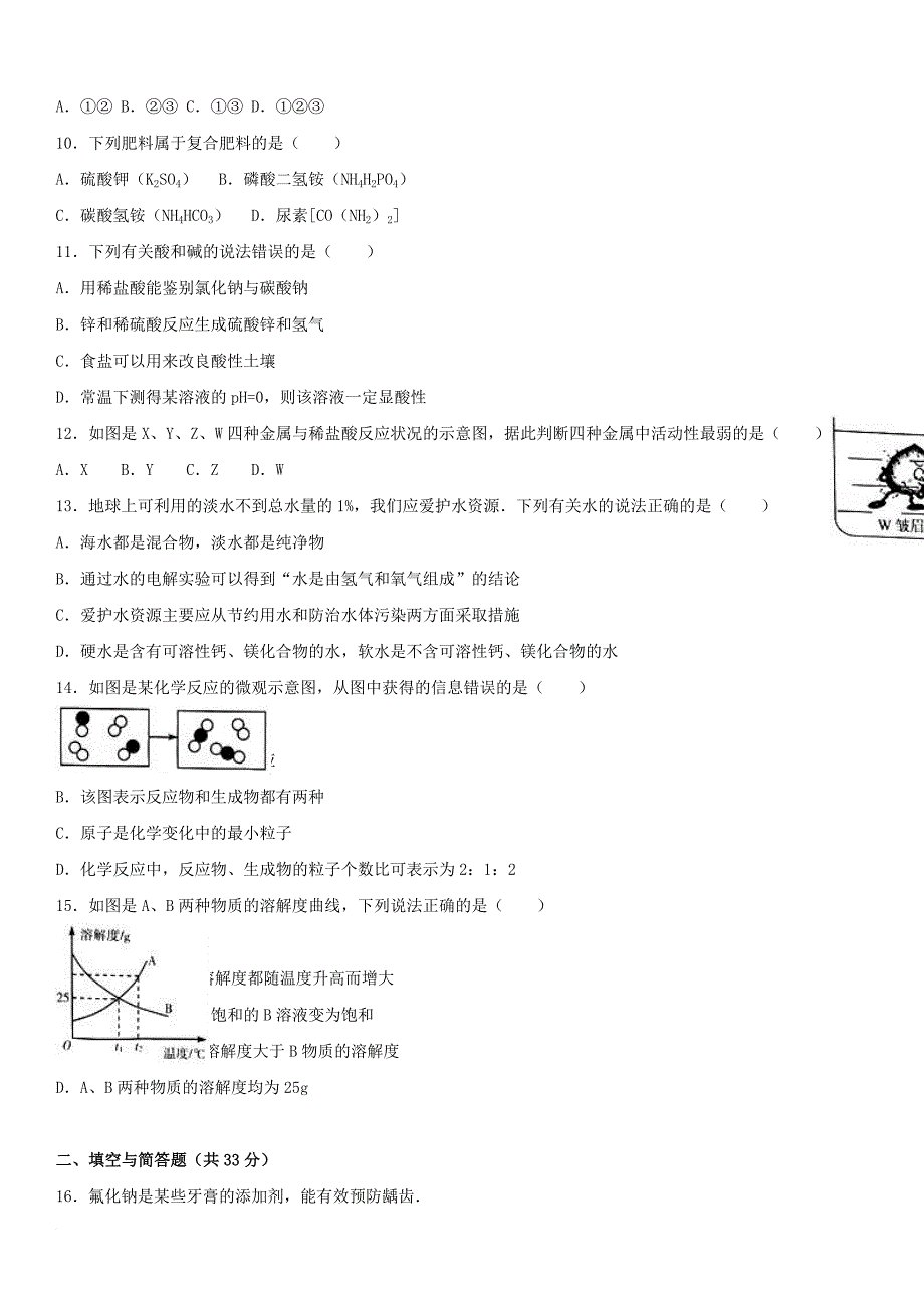 中考化学一模试卷（含解析）6_第2页