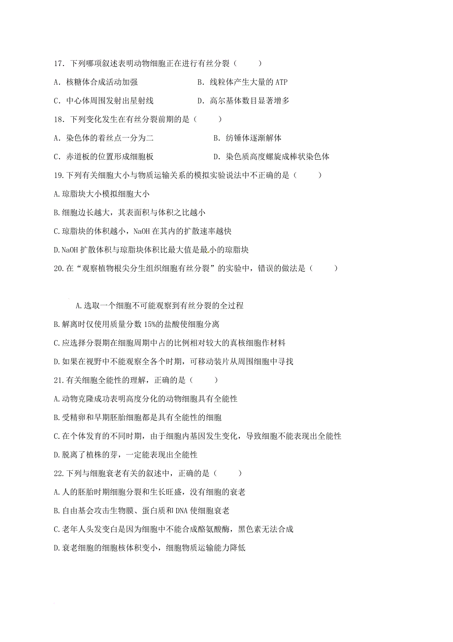 内蒙古包头市青山区2016_2017学年高一生物下学期期中试题理_第4页