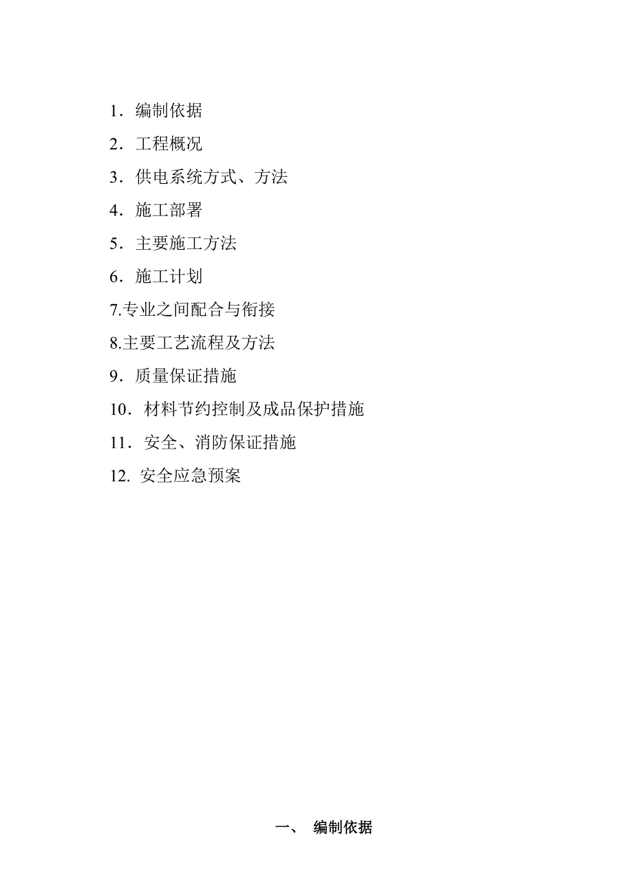 钢结构厂房电气工程施工设计_第2页