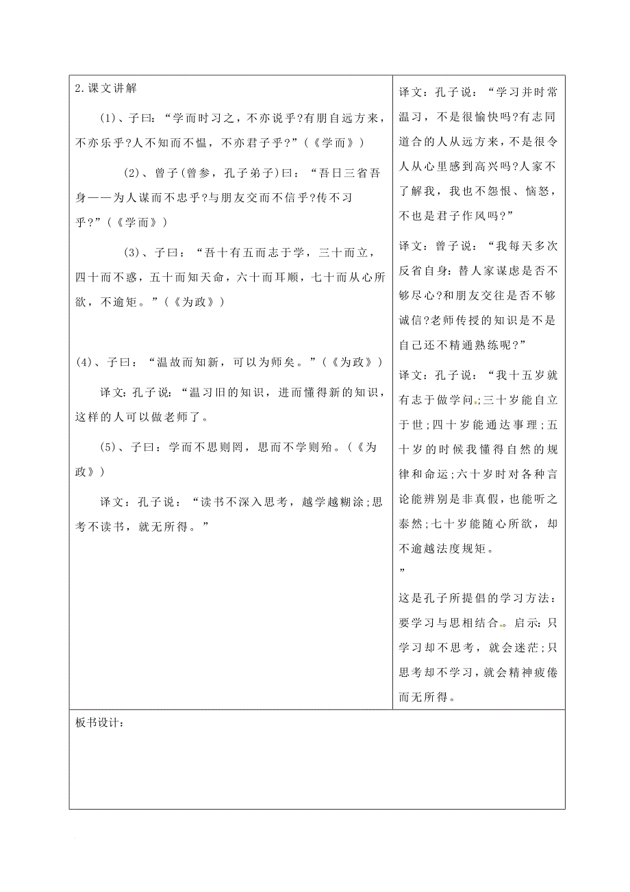 七年级语文上册 第三单元 12 论语十二章教案2 新人教版_第3页