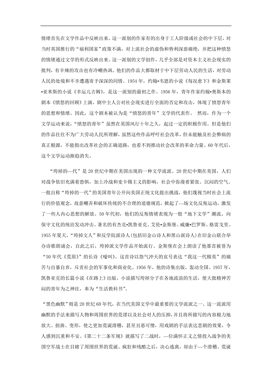 2018-2019学年高中历史人民版必修三 专题八第四课 与时俱进的文学艺术 教案 word版含解析_第3页