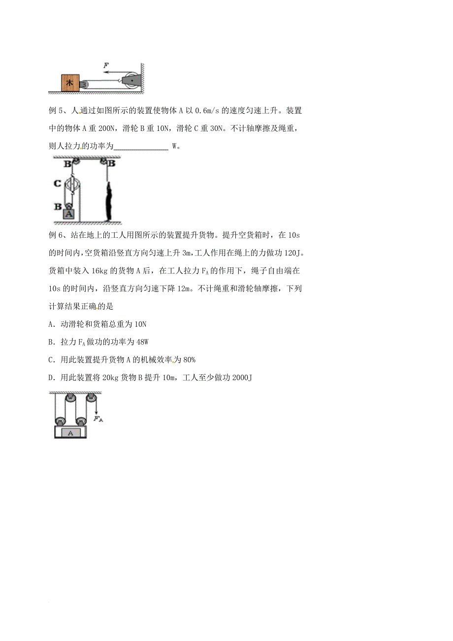 北京市第四中学2017年中考物理冲刺复习功和机械能专题3功率训练无答案_第2页