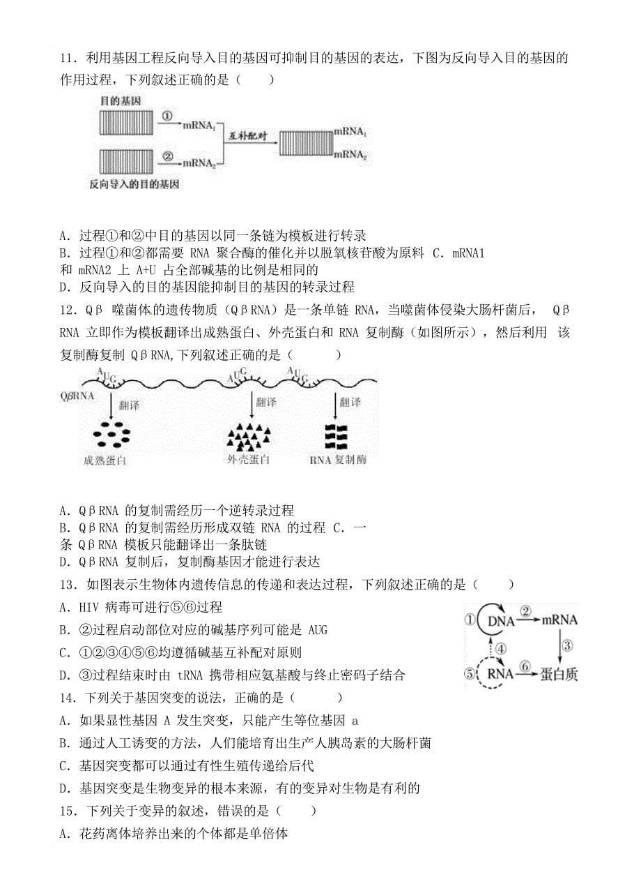 天津市2016_2017学年高二生物下学期期中试题_第5页