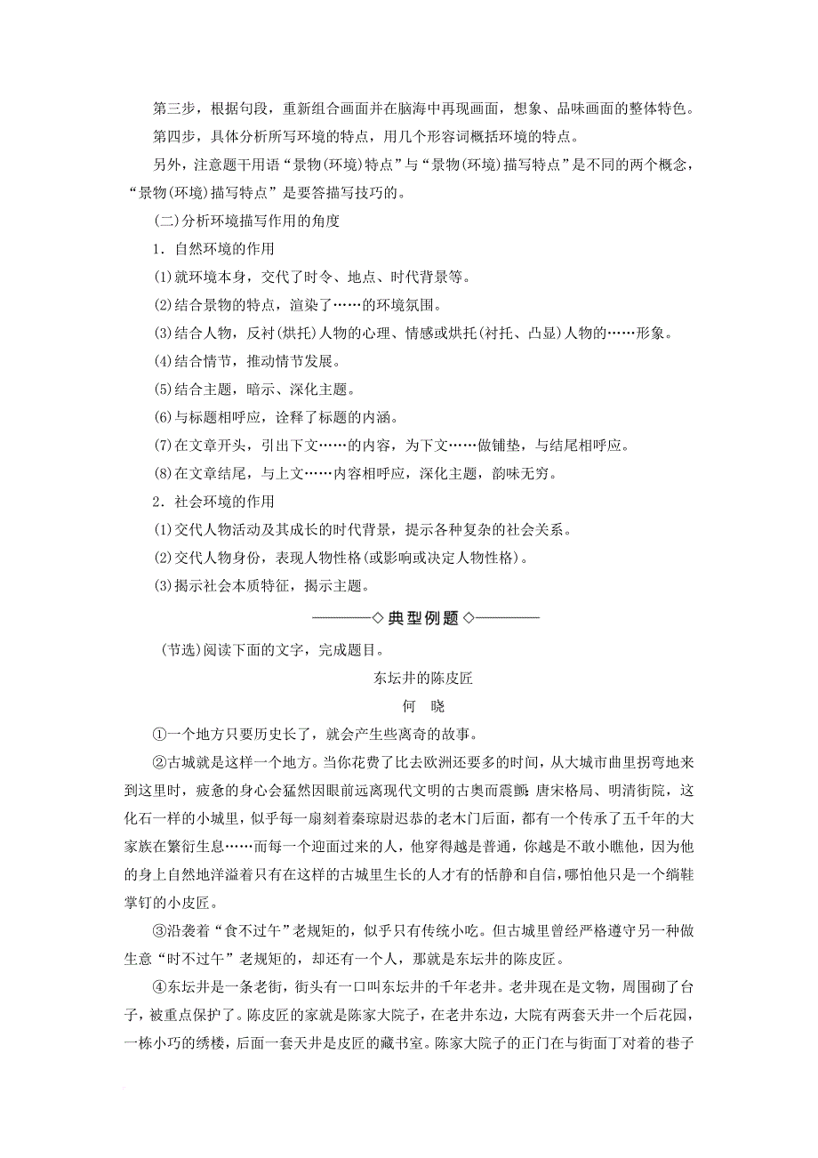 2017_2018学年高中语文4单元考点链接分析小说中的环境描写教师用书苏教版选修短篇小说蚜_第2页