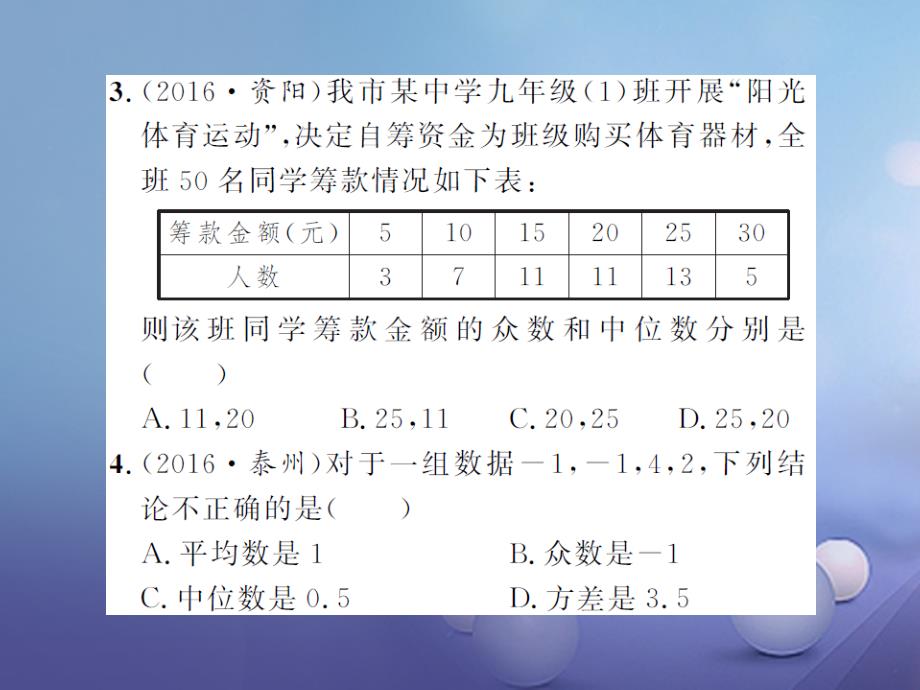 全国2017届中考数学总复习第8章统计与概率第二节数据的分析与决策作业课件_第4页