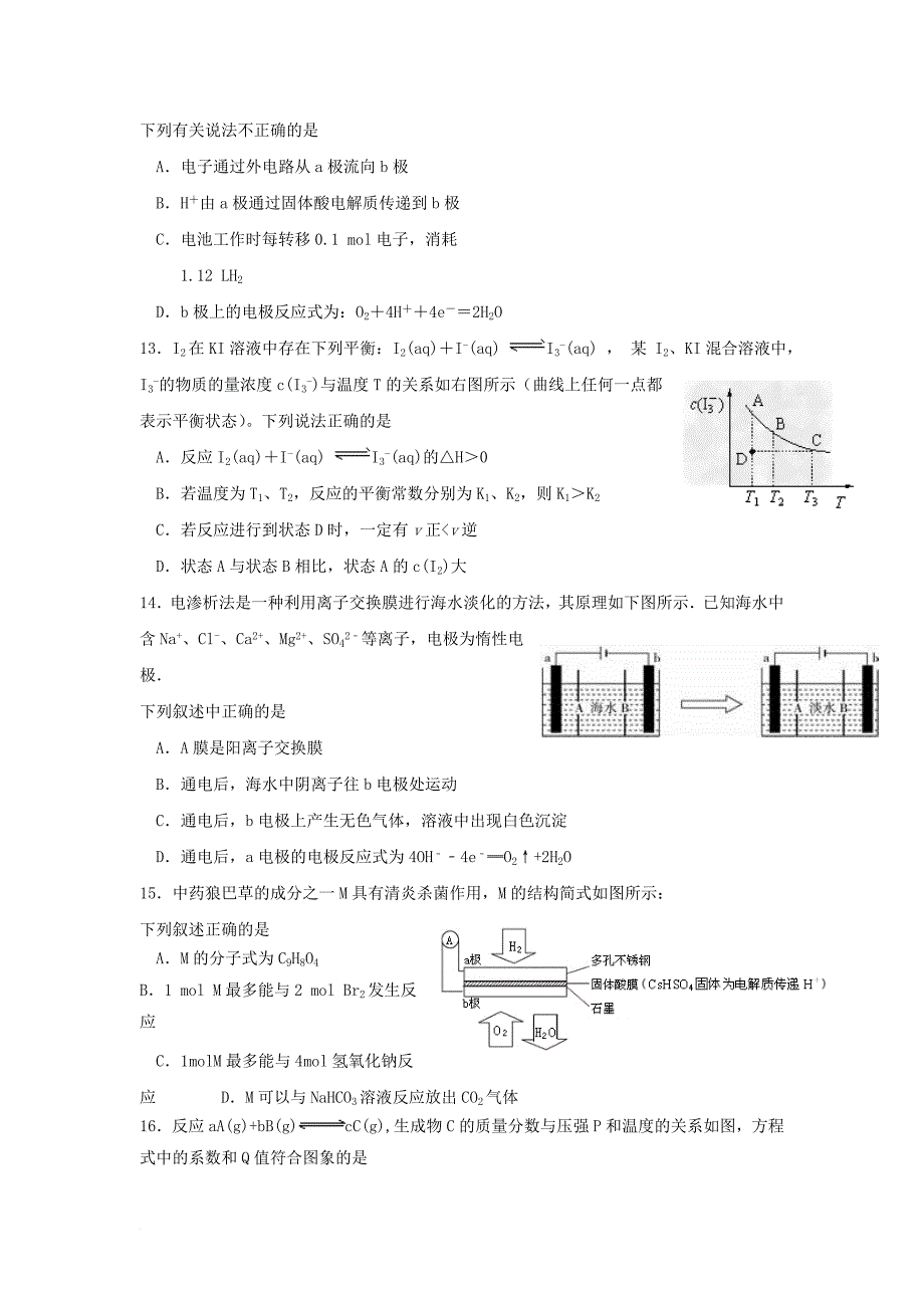 云南省昭通市水富县2016_2017学年高二化学下学期第二次阶段检测试题_第4页