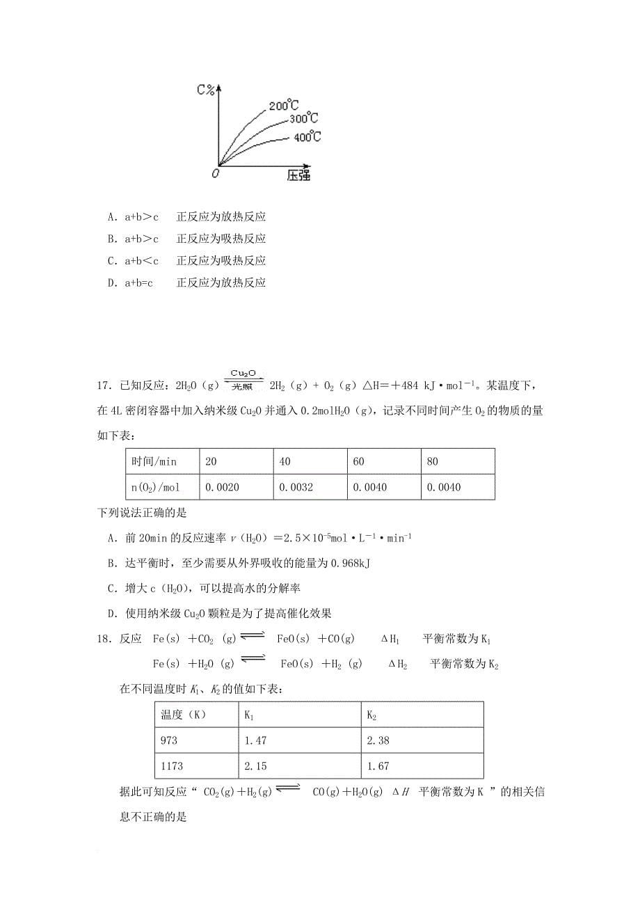 云南省昭通市水富县2016_2017学年高二化学下学期第二次阶段检测试题_第5页