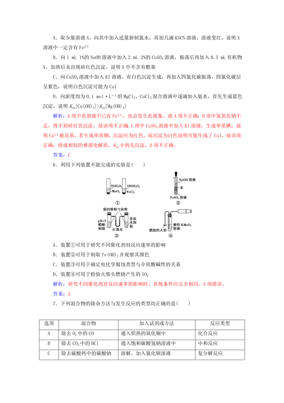 2018版高考化学一轮总复习第十章化学实验基础章末检测_第3页