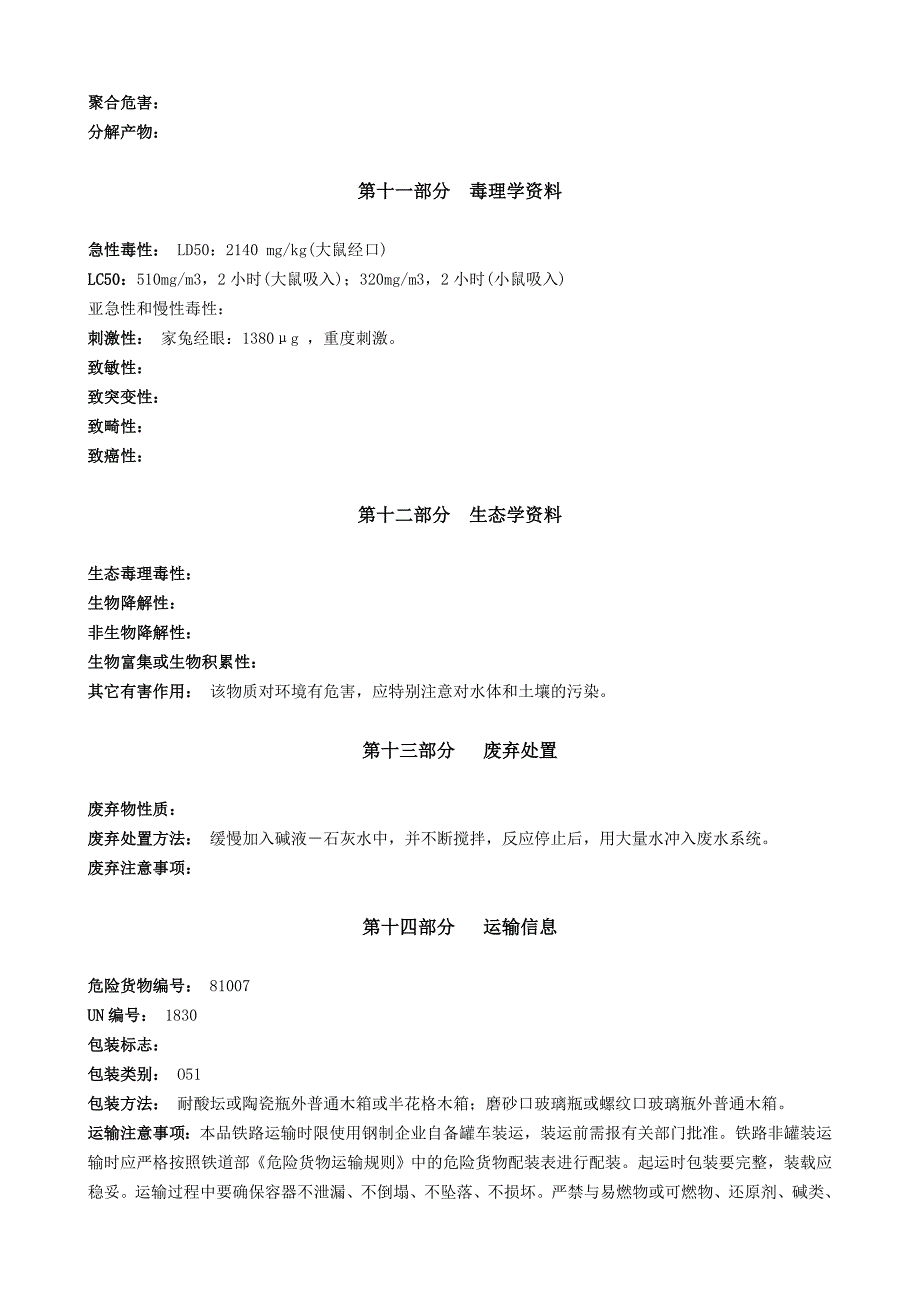 硫酸安全技术_第4页