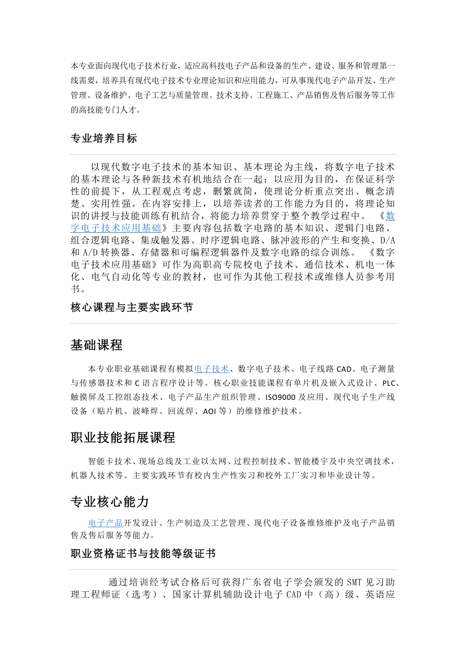 应用电子专业的前景报告_第1页