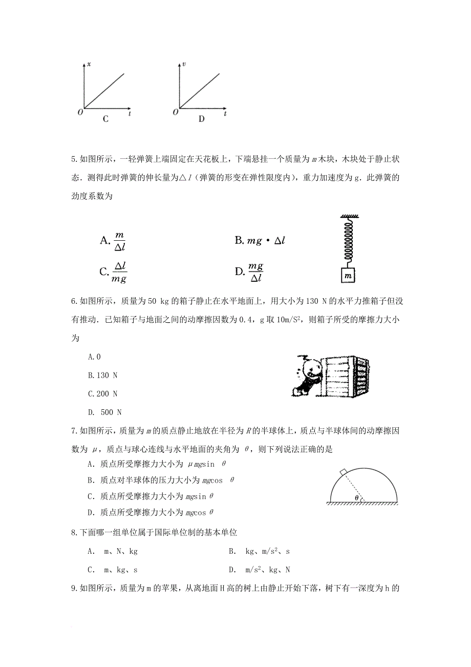 山东省济南市2016_2017学年高二物理下学期期中试题文_第2页