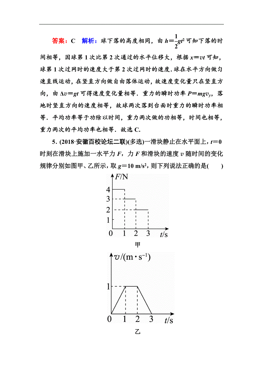 2019版高中物理一轮总复习练习：第五章机械能 课时作业22 word版含解析_第3页