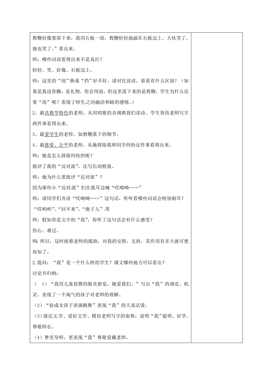 七年级语文下册 第一单元 3 我的老师教案 苏教版_第3页