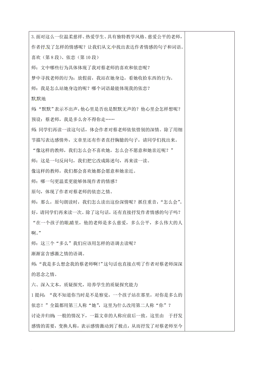 七年级语文下册 第一单元 3 我的老师教案 苏教版_第4页