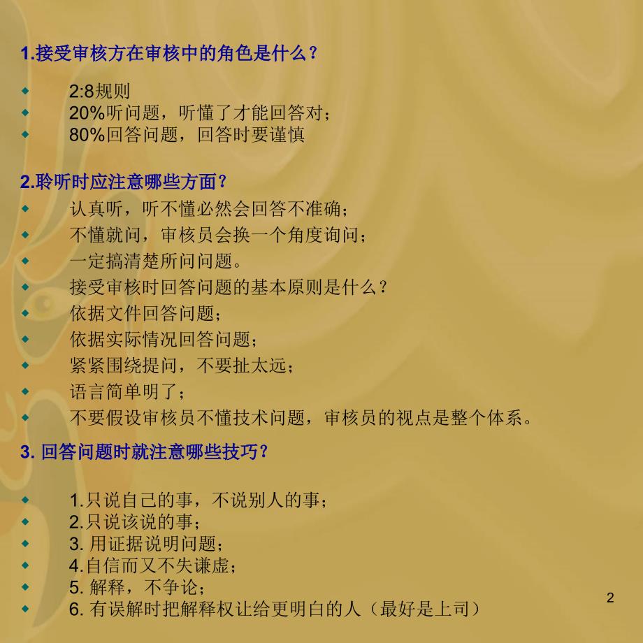 ts16949质量体系外部审核前注意事项_第2页