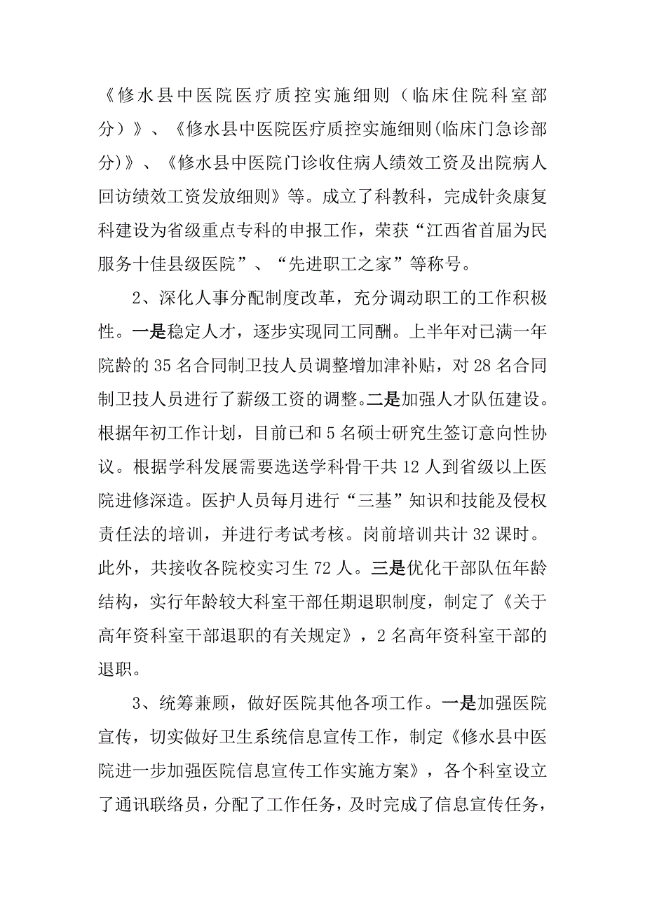 修水县中医院2015年上半年工作总结与下半年工作计划_第2页