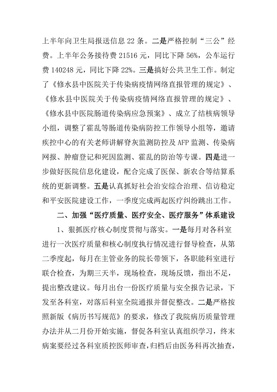 修水县中医院2015年上半年工作总结与下半年工作计划_第3页