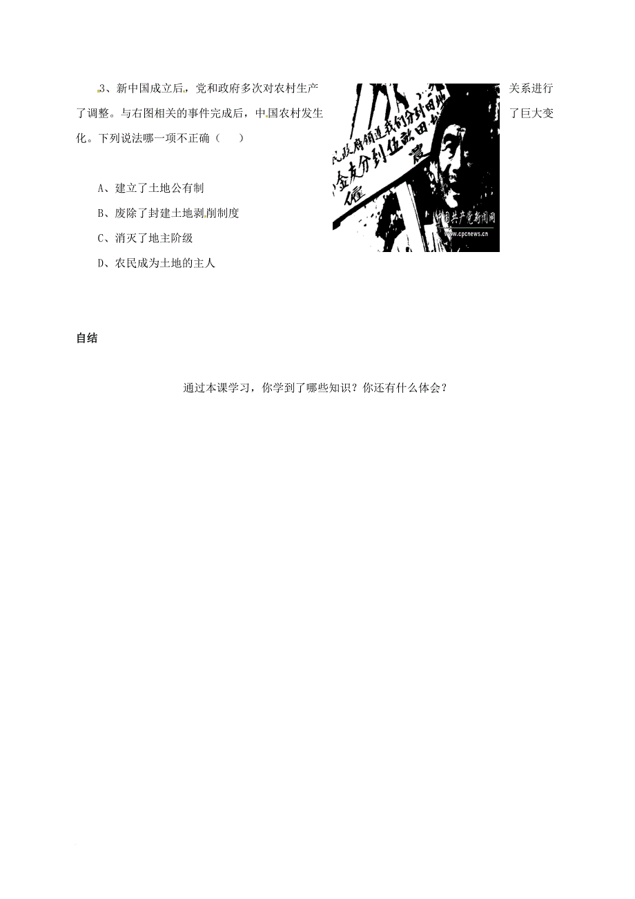 八年级历史下册 第一学习主题 中华人民共和国的成立和巩固 第2课《新中国政权的巩固》学案（无答案） 川教版_第3页