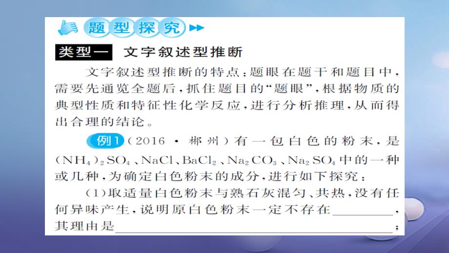 中考化学 第二篇 专题突破 专题复习（四）推断题课件_第3页