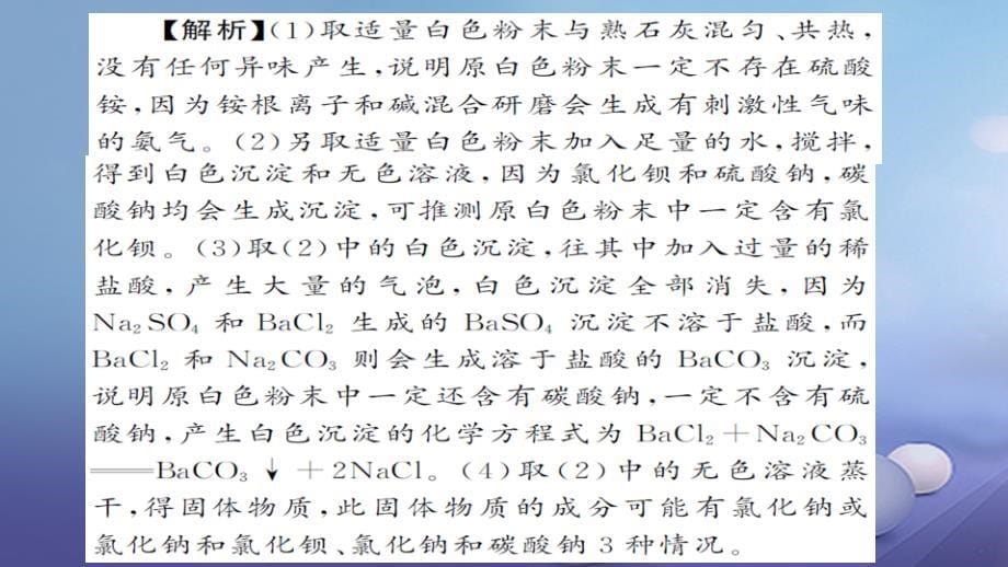 中考化学 第二篇 专题突破 专题复习（四）推断题课件_第5页