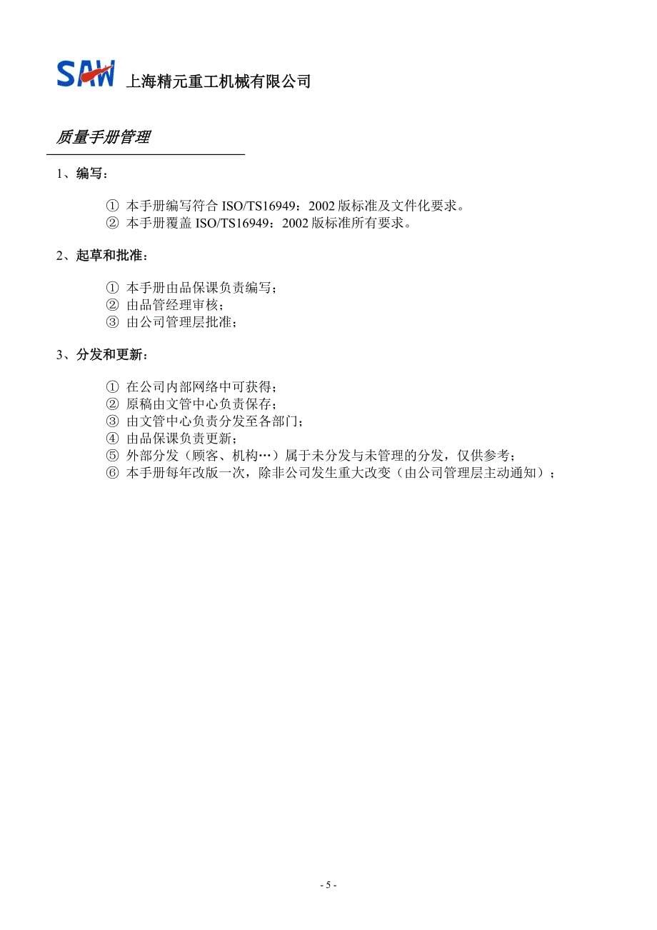 isots16949质量手册_第5页