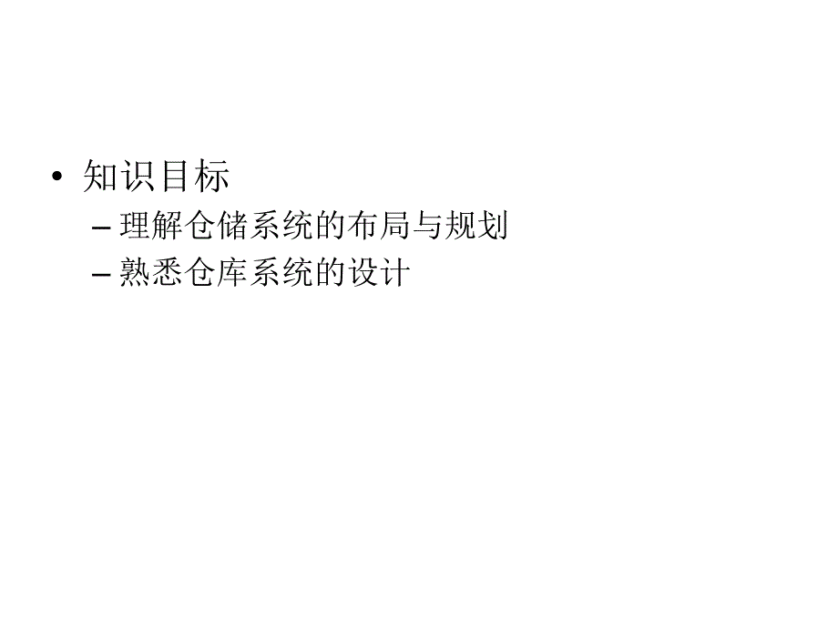 项目五任务二仓库规划与布局_第2页