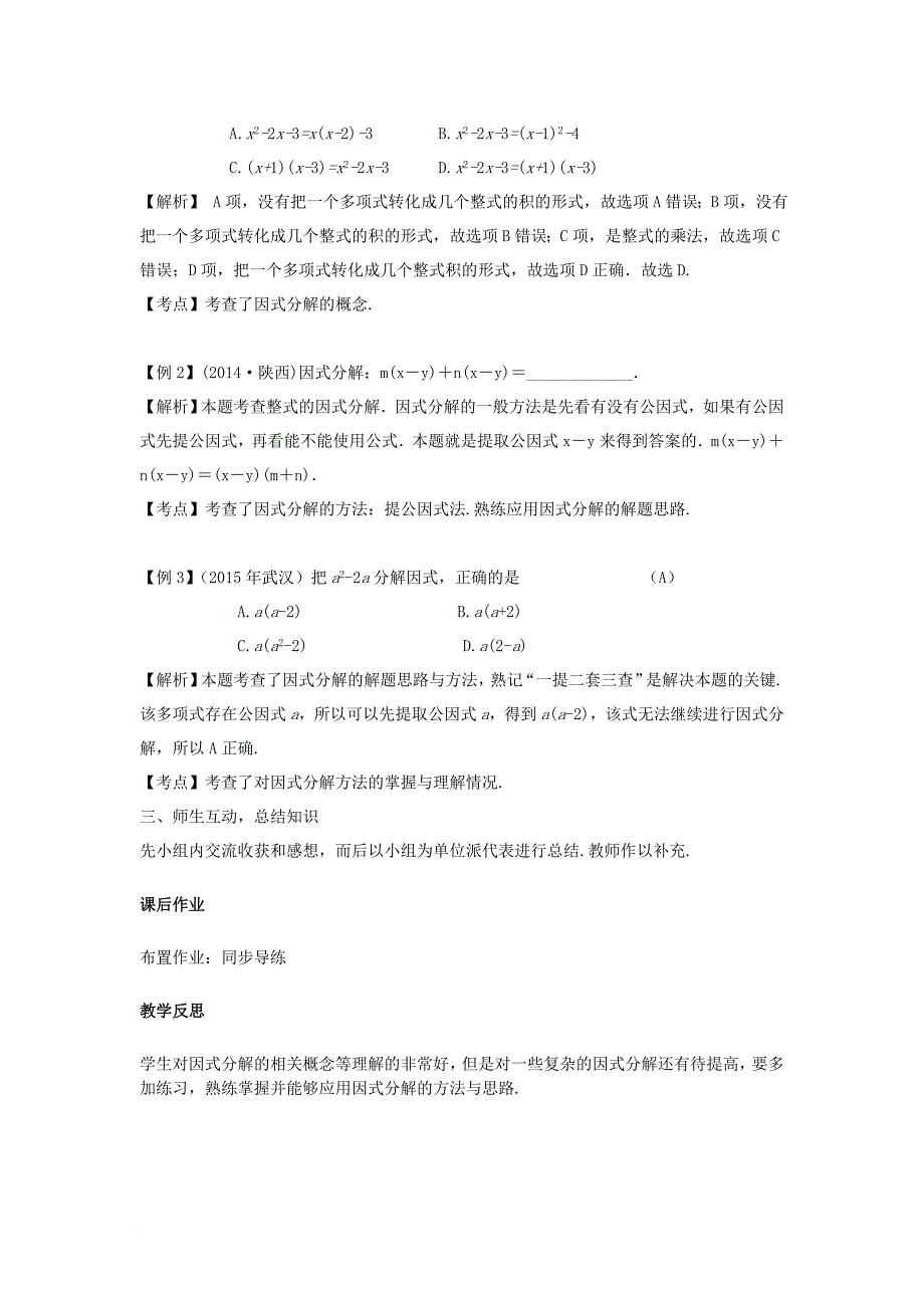 安徽省2017中考数学复习第1章数与式第3课时因式分解教案_第2页