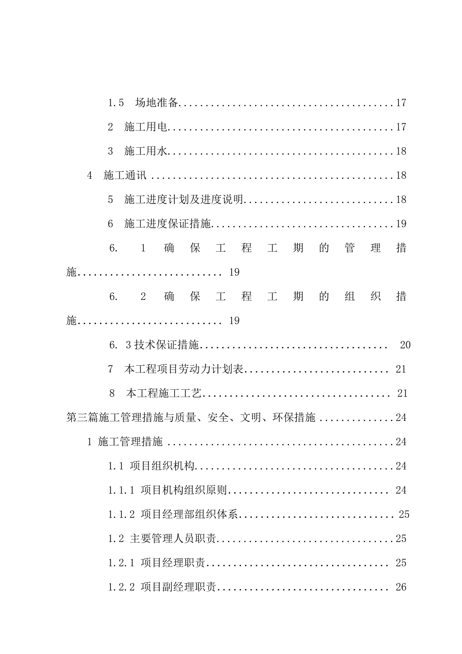 隧道工程与公路桥梁工程搅拌桩施工设计方案_第2页