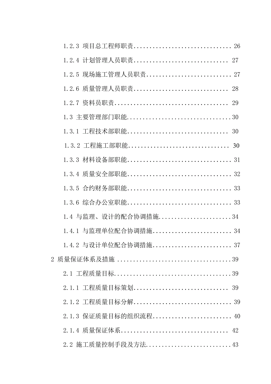 隧道工程与公路桥梁工程搅拌桩施工设计方案_第3页