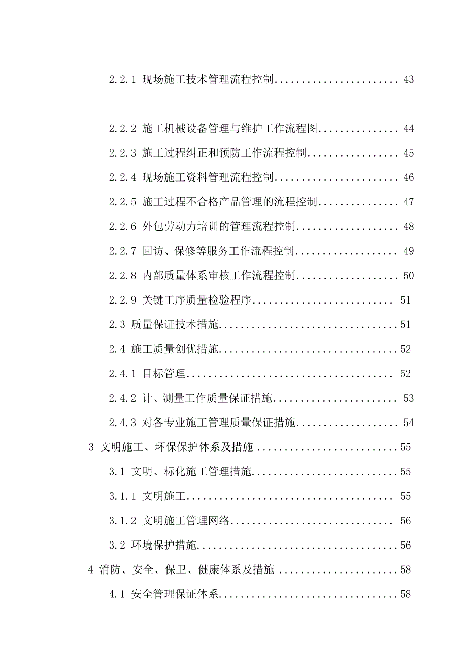 隧道工程与公路桥梁工程搅拌桩施工设计方案_第4页