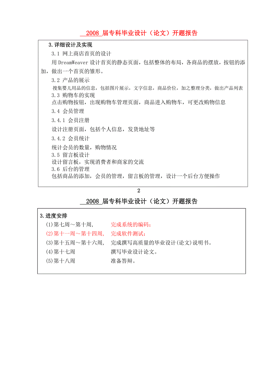 赵承宗开题报告_第3页