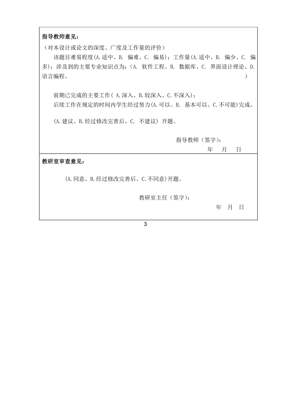 赵承宗开题报告_第4页