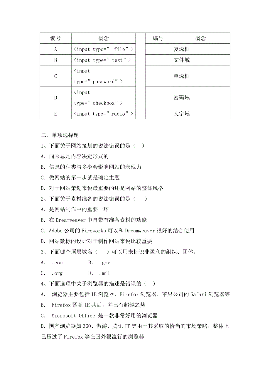 dreamweaver网页设计电大模拟题库2015年(附答案)_第3页