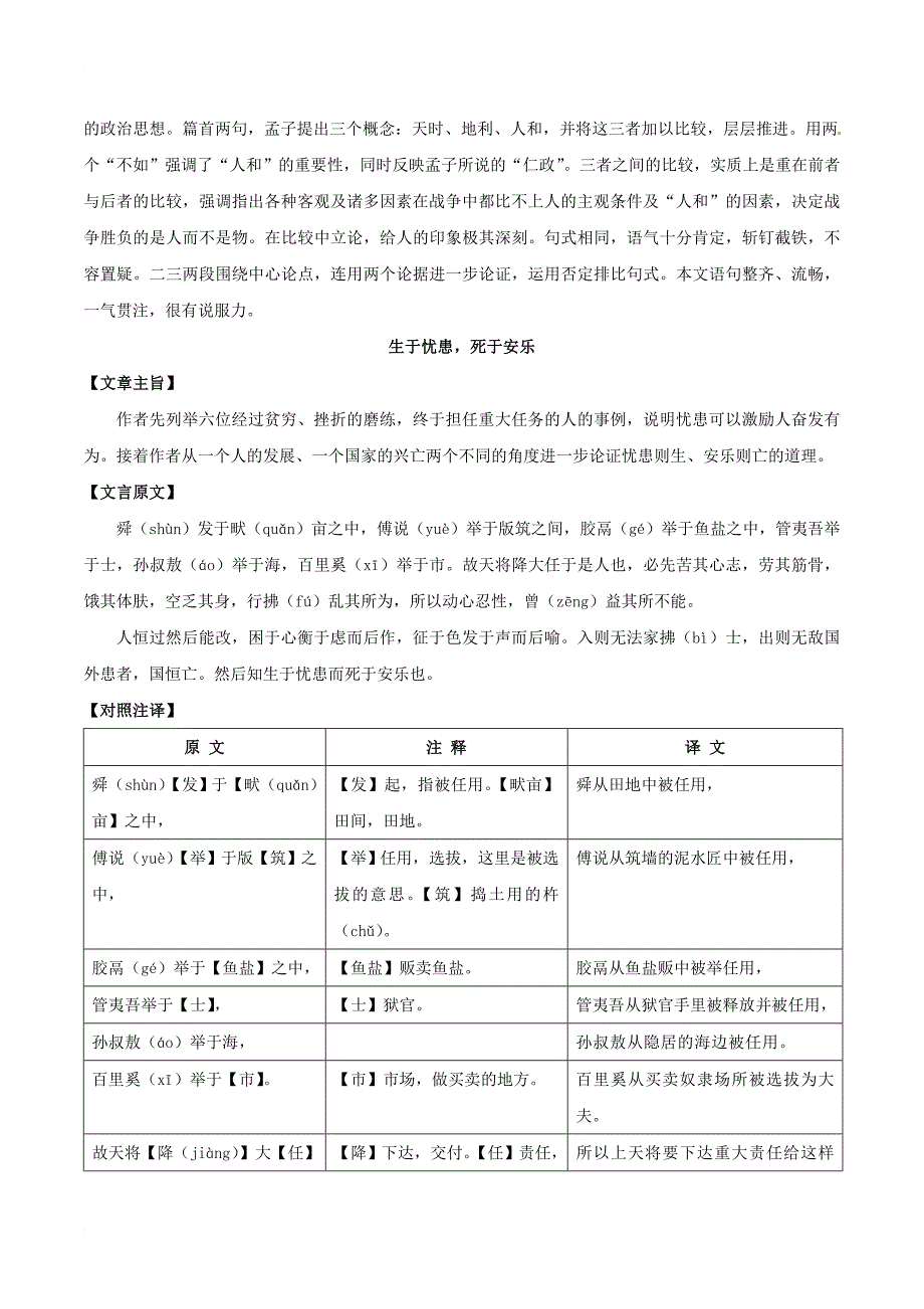 中考语文 课内文言文一本通 6 《孟子》两章练习 新人教版_第3页