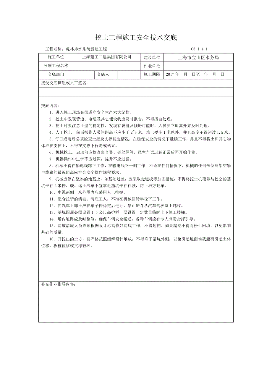 c514分项工程安全技术交底_第4页