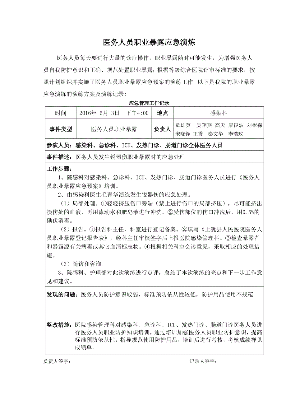 2016职业暴露应急演练_第2页