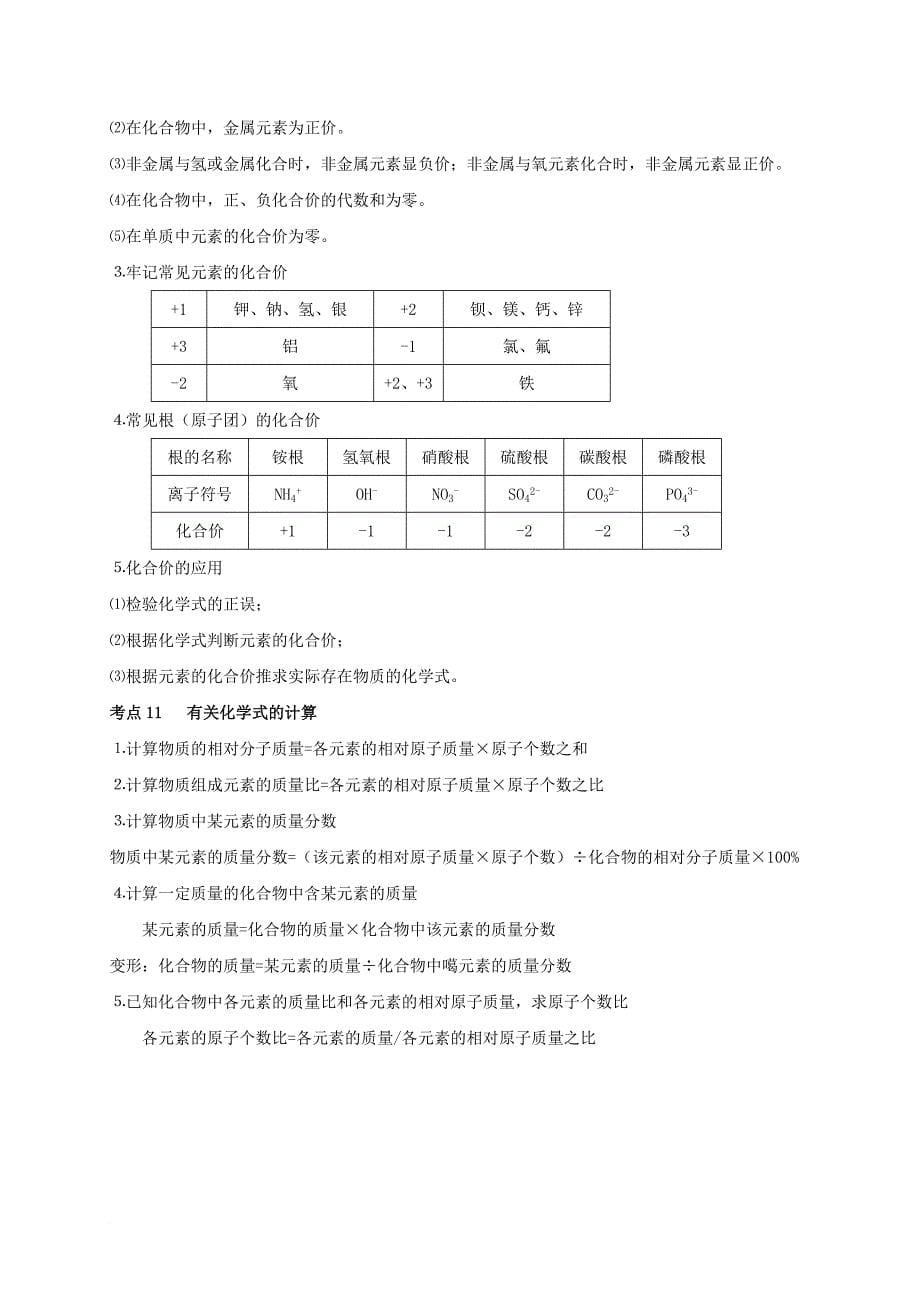 中考化学分章复习 第四单元 物质构成的奥秘知识点总结和测试题_第5页