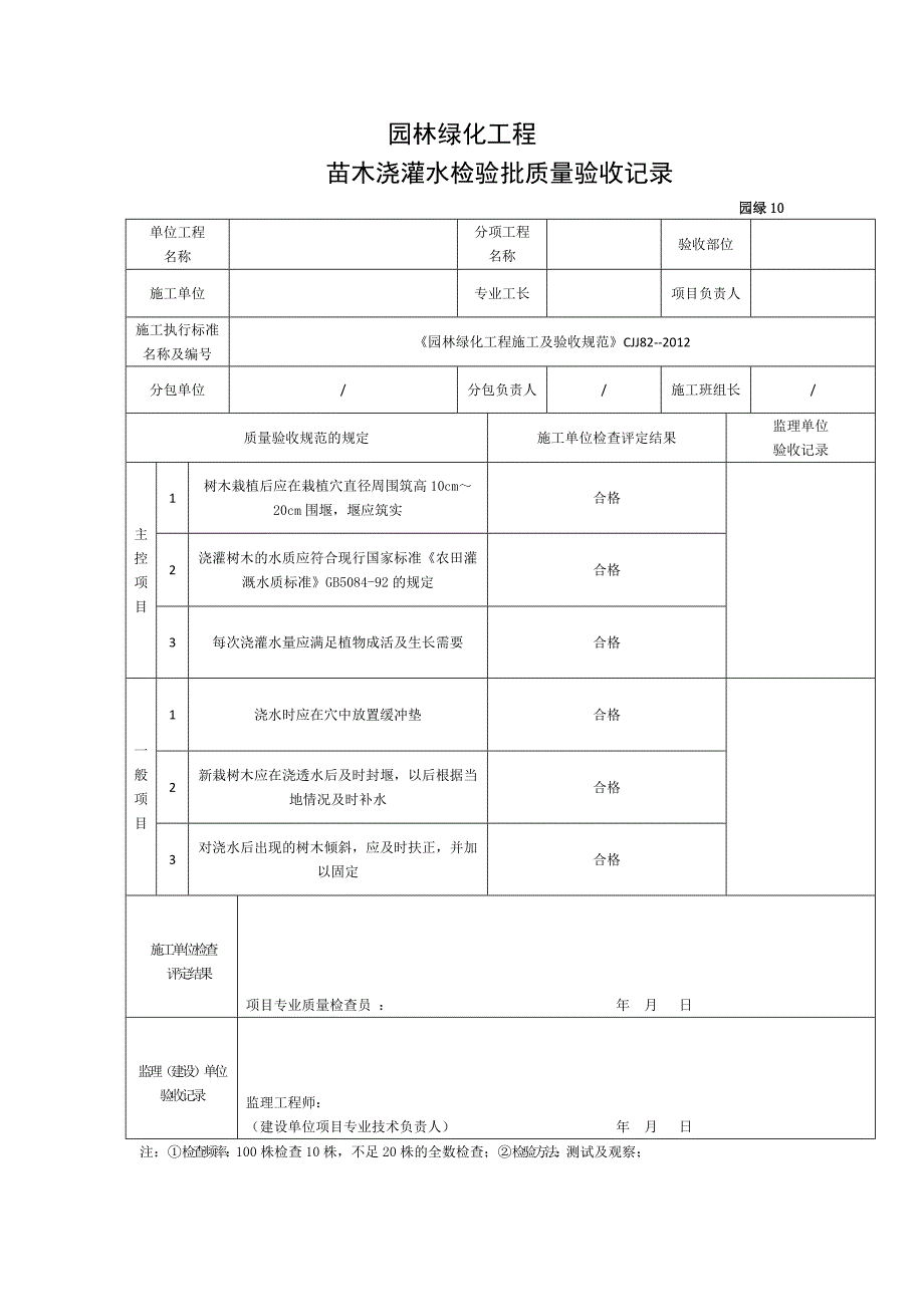 (表c.0.1)    检验批质量验收记录_第3页