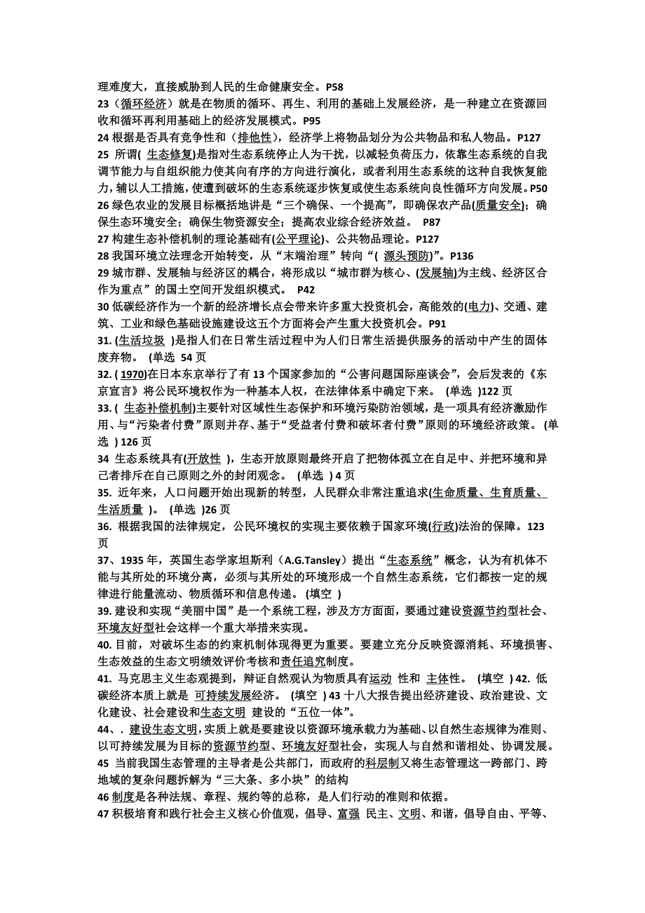 2016年继续教育美丽中国与生态文明建设题目与答案_第2页